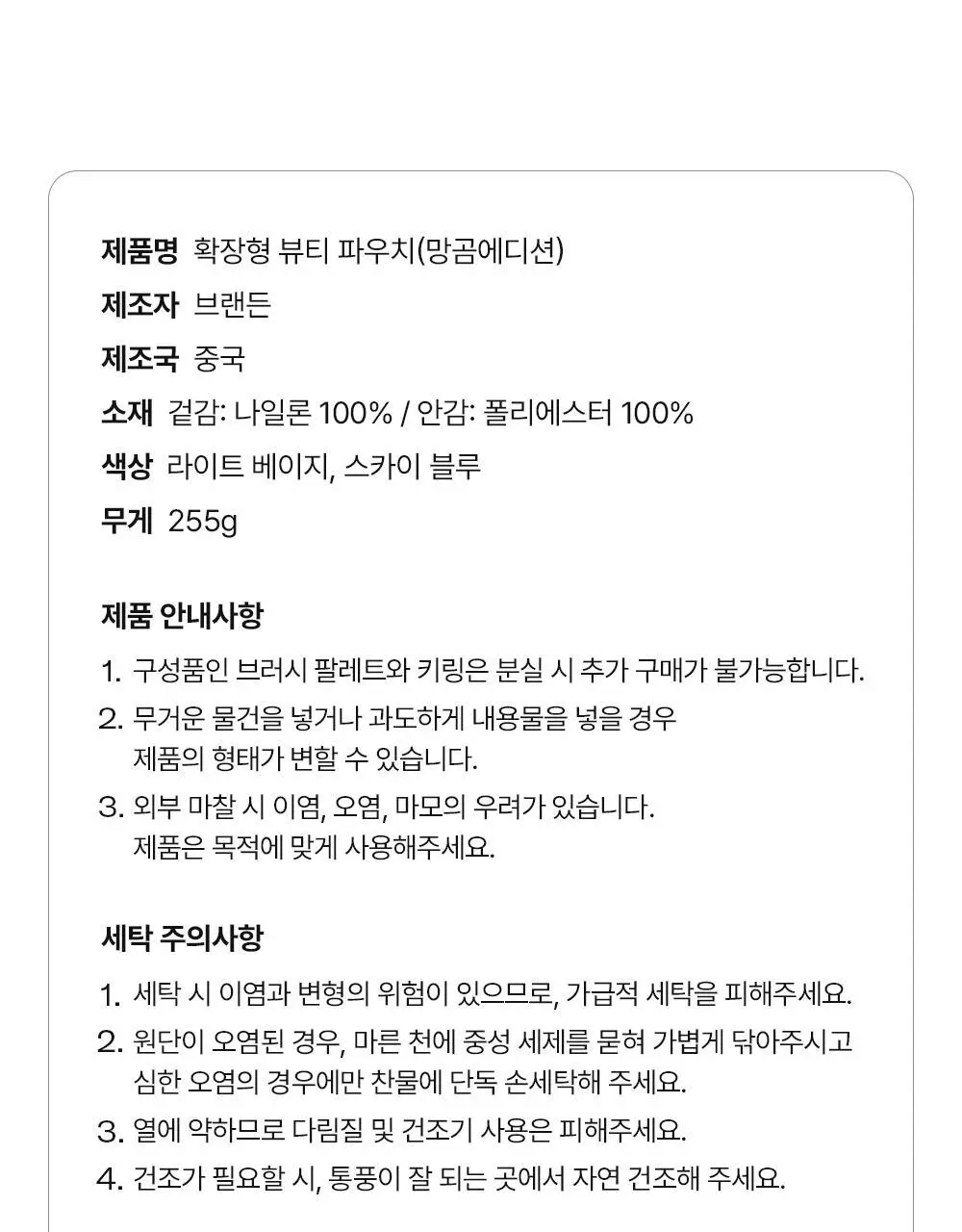 [망곰 콜라보] 브랜든 확장형 뷰티파우치 2종 택 1 (라이트베이지/스카이블루) 상세페이지 12